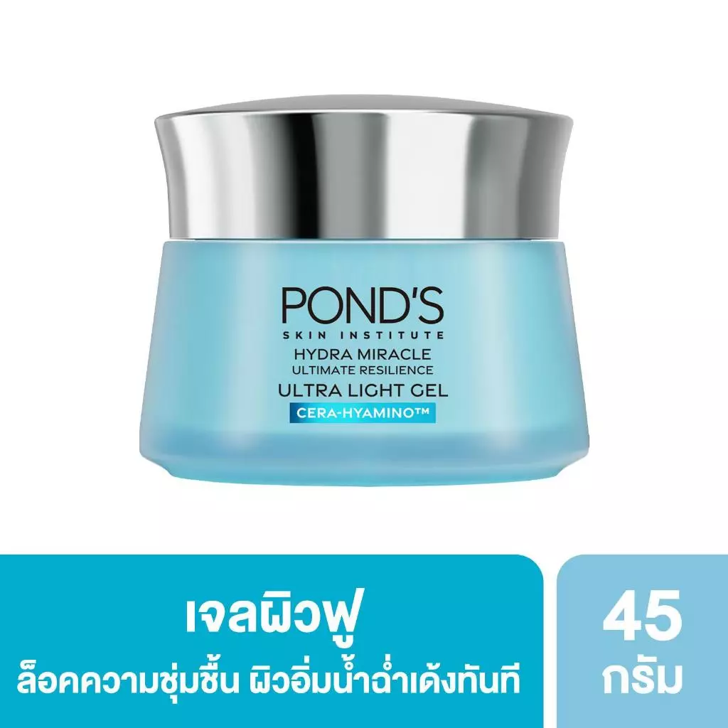 ใหม่! พอนด์ส ไฮดร้า มิราเคิล อัลทิเมท รีซิเลียนซ์ อัลตร้า ไลท์ เจล เซรา-ไฮยามิโน เจลผิวฟู เสริมปราการผิว 45g