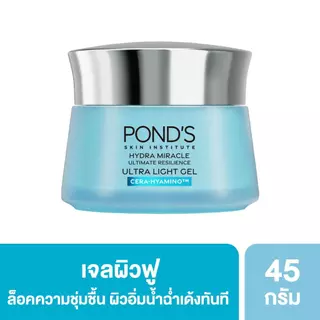 ใหม่! พอนด์ส ไฮดร้า มิราเคิล อัลทิเมท รีซิเลียนซ์ อัลตร้า ไลท์ เจล เซรา-ไฮยามิโน เจลผิวฟู เสริมปราการผิว 45g