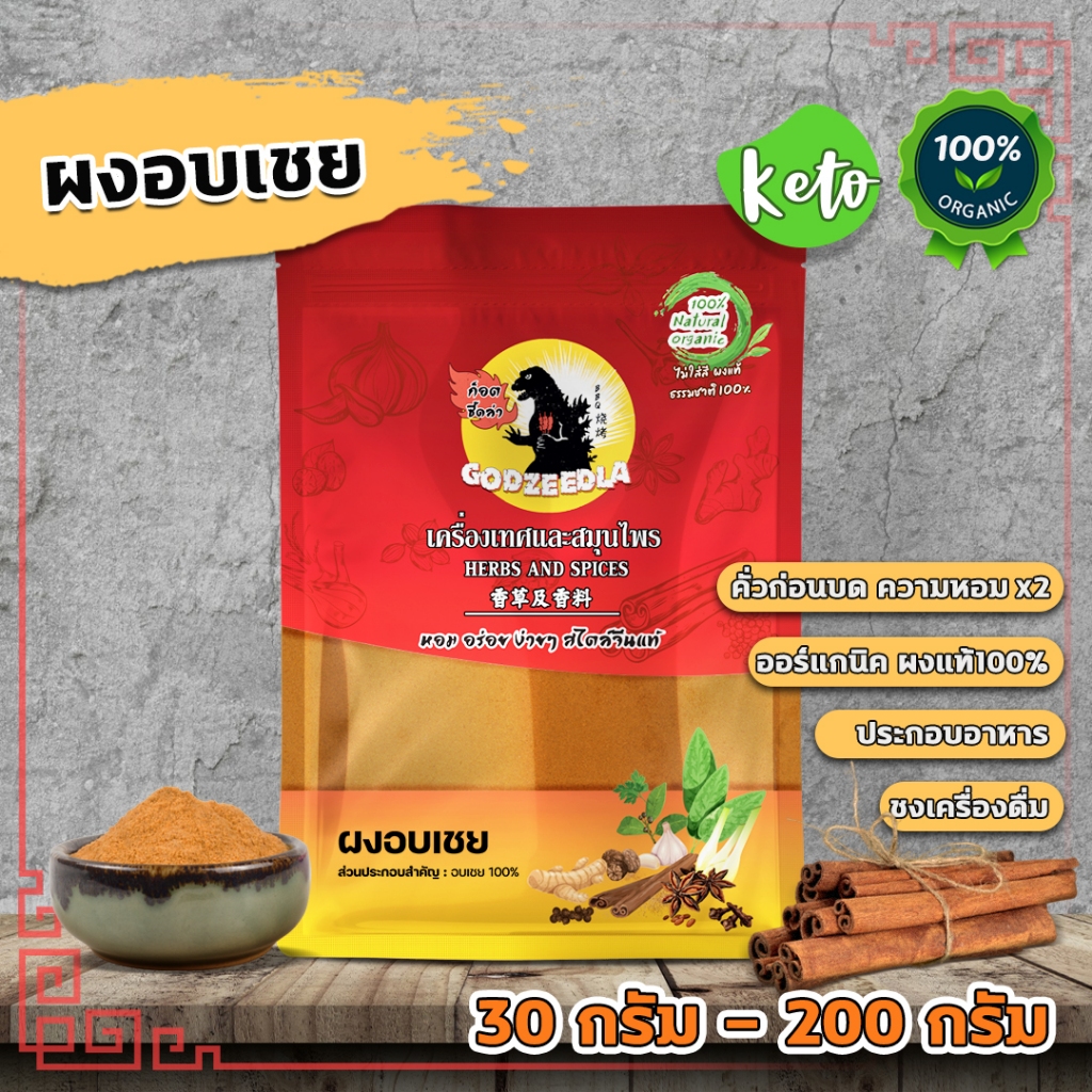 ผงอบเชย แท้100% คั่วก่อนบดความหอม*2 ขนาด30g-200g Cinnamon Powder