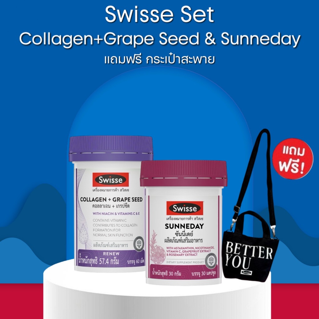 [Swisse Beauty Set แถมกระเป๋าสะพาย] Swisse SunneDay (30 เม็ด) & Swisse Collagen + Grape Seed (60 เม็