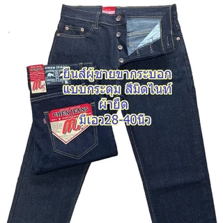 Chen Jeans กางเกงยีนส์ผู้ชาย ขากระบอกเล็กผ้ายืด มีทั้งแบบซิปและกระดุม 3สี สีดำ สีมิดไนท์ และสีฟอกสนิม ไซส์28-40 พร้อมส่ง