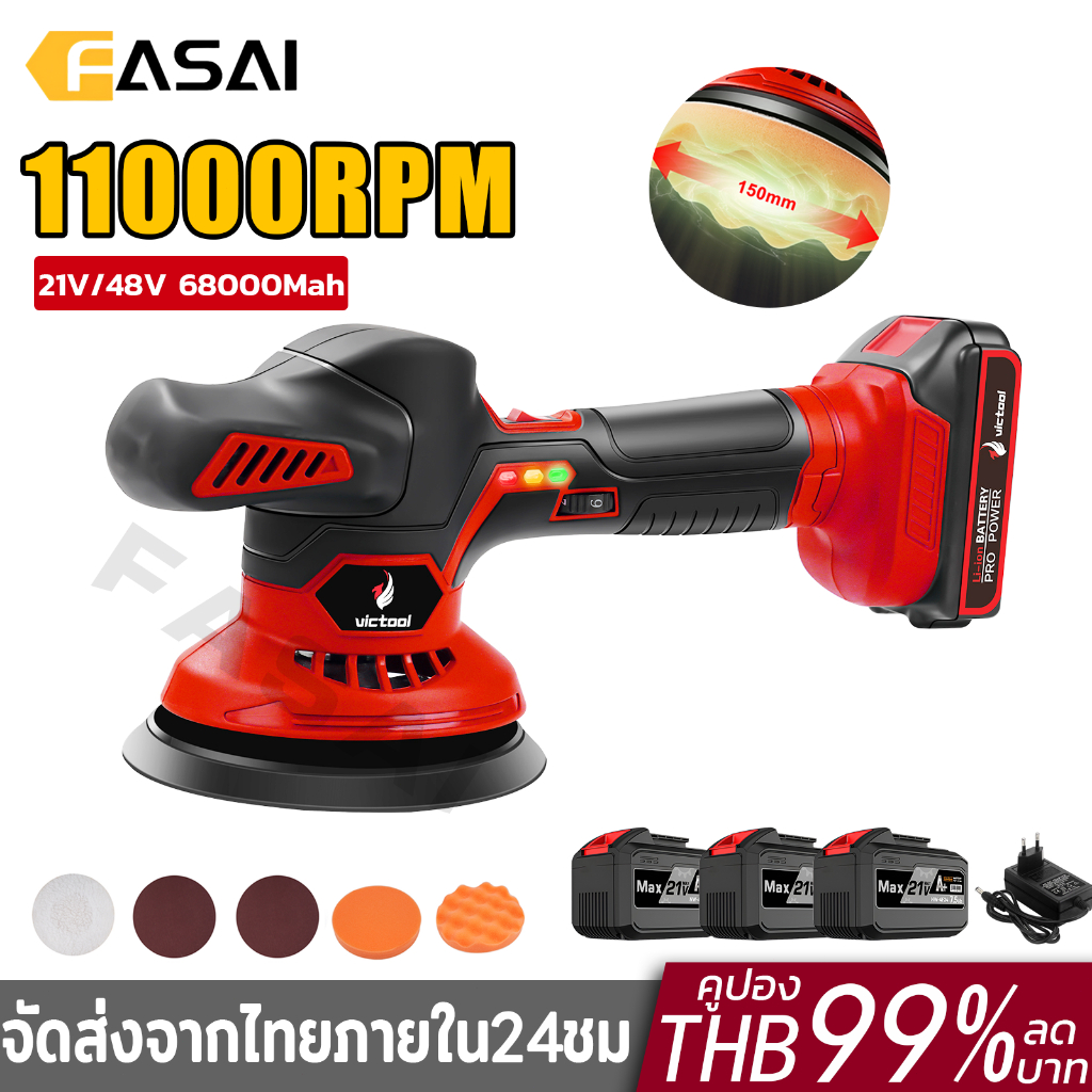 เครื่องขัดสีรถไร้สาย 21V ระบบ DA เครื่องขัดสีรถยนต์ ขัดสีรถยนต์ ขนาด 6 นิ้ว ปรับได้ 6 ระดับ แผ่นขัด 5แบบ ส่งจากไทย