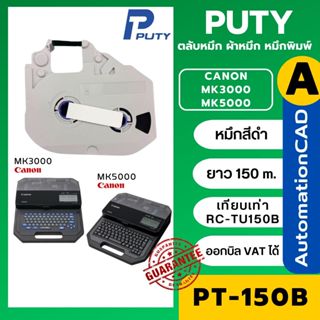 ของเทียบเท่า RC-TU150B สำหรับเครื่องพิมพ์สายไฟ MK3000 MK5000…
