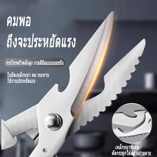 กรรไกรครัวอเนกประสงค์ กรรไกรตัดกระดูก ตัดปลา ตัดเนื้อ ตัดผัก กรรไกรสแตนเลสสำหรับอาหาร