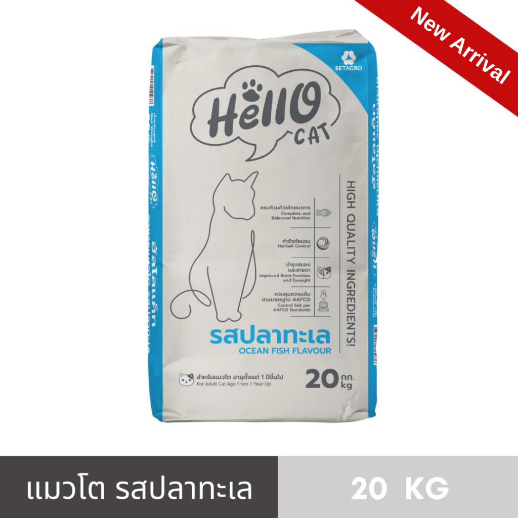 Hello Cat (ฮัลโล แค็ท) อาหารแมวโต รสปลาทะเล 20 kg