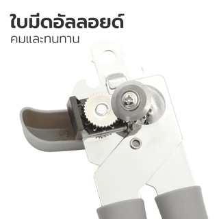HOMEC ที่เปิดกระป๋อง อุปกรณ์เปิดกระป๋อง Can opener วัสดุสแตนเลส ด้ามจับซิลิโคนจับถนัดมือใช้งานง่าย พกพาสะดวก สีเทา