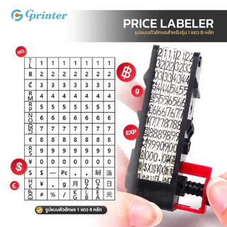 Gprinter ปืนยิงราคา MX-5500 ปืนยิงป้ายราคาสินค้า เครื่องติดราคาสินค้า ที่ตีราคา 8หลัก Price Labeler