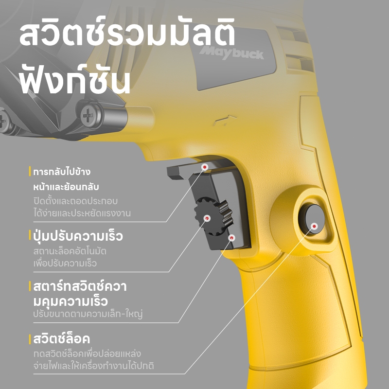 Maybuck สว่านไฟฟ้า 500W ชุดไขควง 3000RPM หัวโลหะผสมอลูมิเนียม ราคา ถูกที่สุด ดีลบีเคเค แกลเลอรีภาพที่ 7