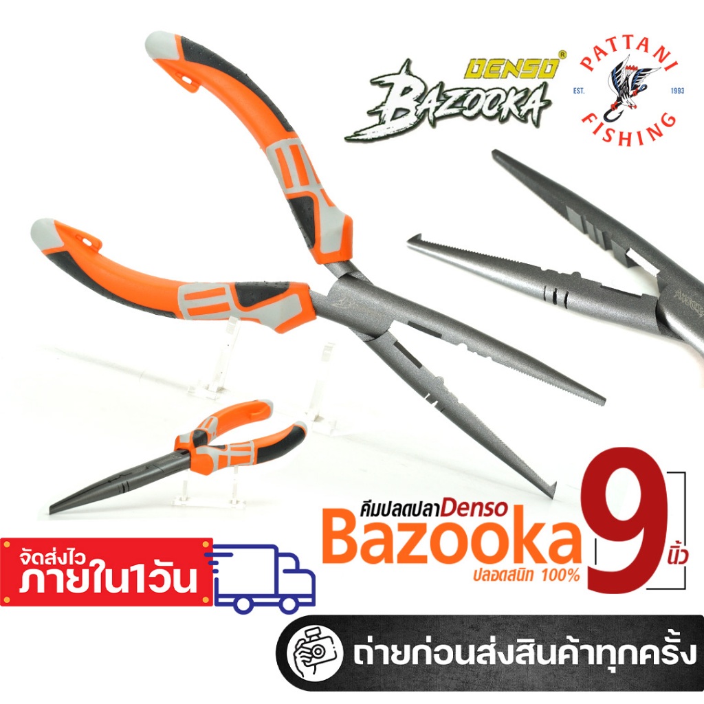 คีมปลดปลา คีมตกปลา ขนาด 9 นิ้ว บาซูก้า  Denso Bazooka