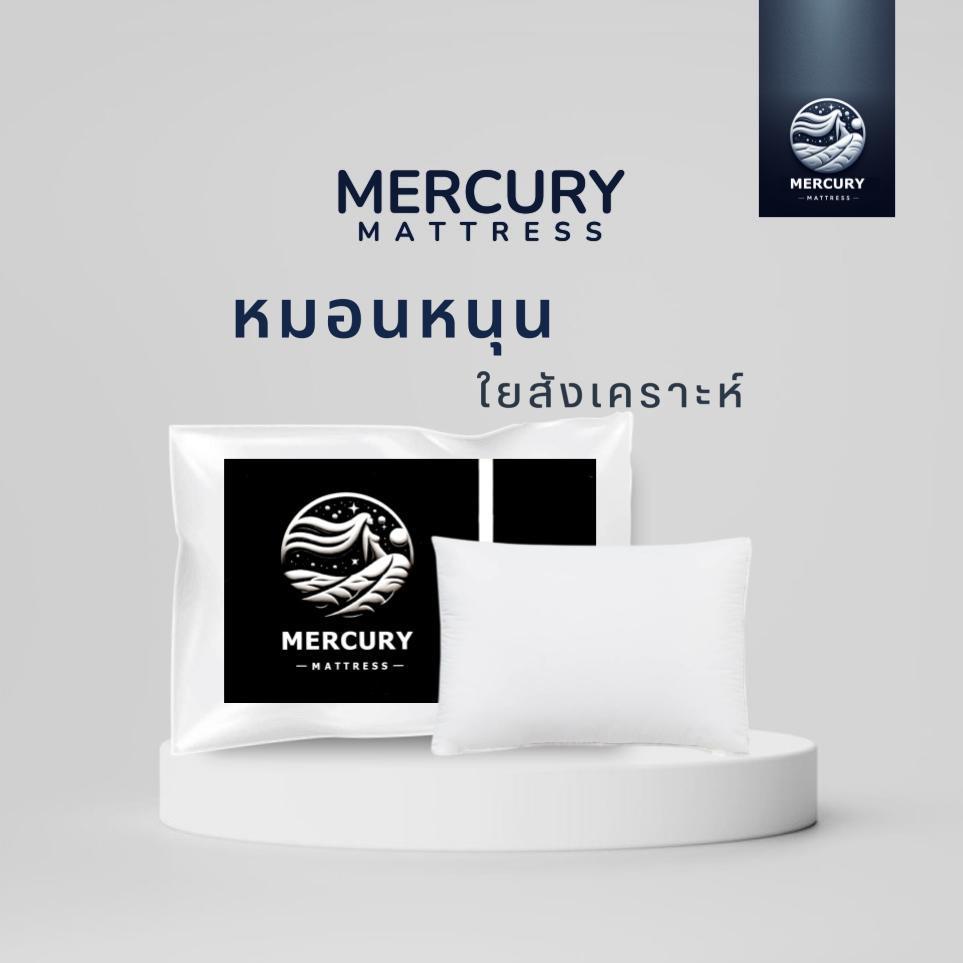 Mercury Mattress [ส่งฟรี] หมอนหนุนใยสังเคราะห์  นุ่มทุกสัมผัสนอนสบาย ผลิตจากใยคุณภาพดี  ขนาด 16x25 นิ้ว