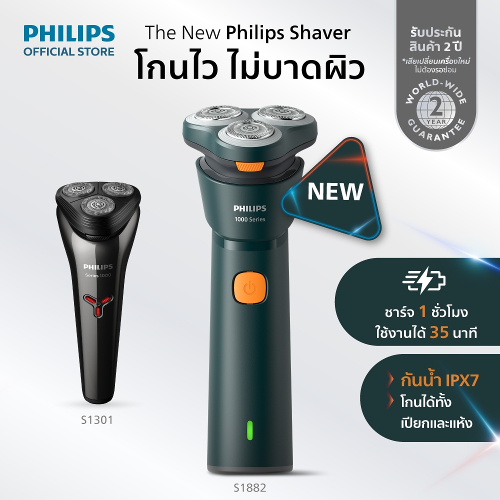 Philips ฟิลิปส์ เครื่องโกนหนวดไฟฟ้า ชาร์จไว โกนง่าย ไม่บาดผิว รุ่น S1301/02 , S1882/00