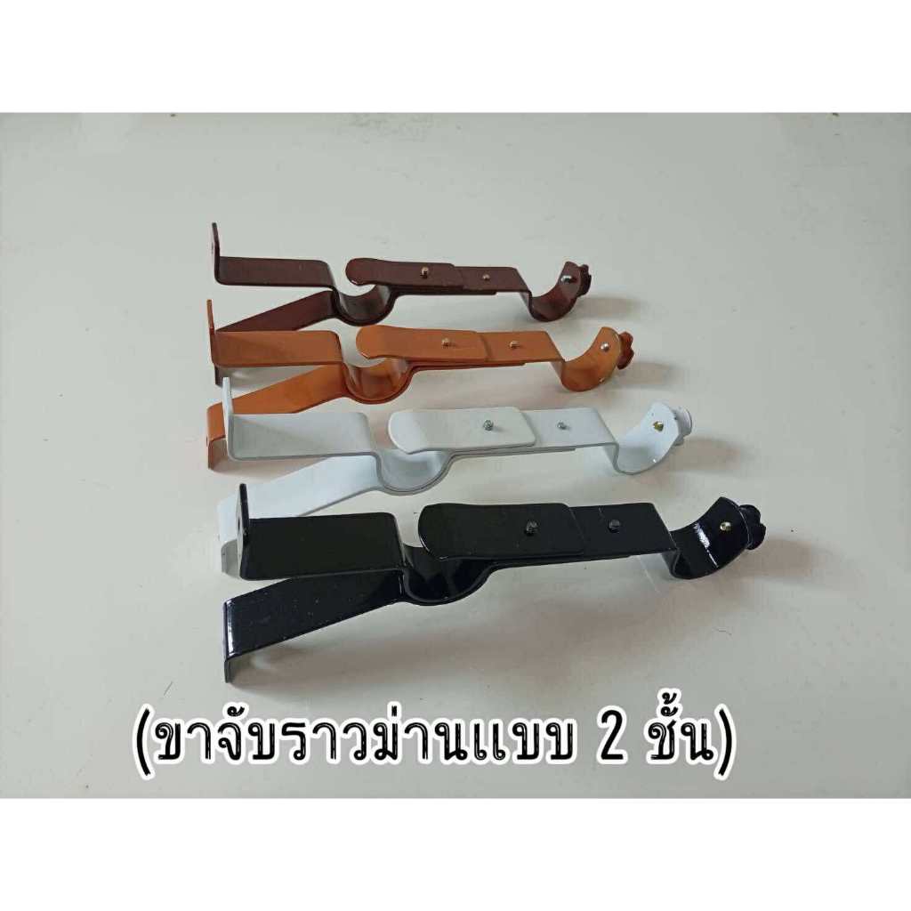 ขาราวม่านแบบสองชั้น  ม่านตาไก่+ม่านตาไก่