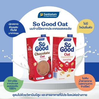[1 กล่อง] So Good โซกู้ด นมโอ๊ต สูตรช็อคโกแลต Oat Milk Chocolate 1L | Exp: 19 Dec 2026