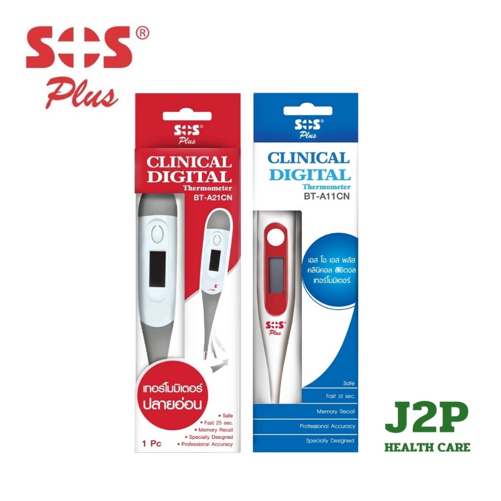 SOS Plus ปรอทวัดไข้  ดิจิตอล Clinical Digital Thermometer