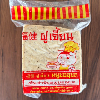 หมูยออุบล ฝูเจี้ยน (สูตรพริกไทยดำ) น้ำหนัก 500 กรัม