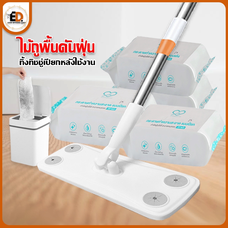 Eden จัดส่งรวดเร็ว ไม้ถูดันฝุ่น ใช้กับกระดาษผ้าถูพื้นแบบใช้แล้วทิ้ง กระดาษเปียก และแห้ง