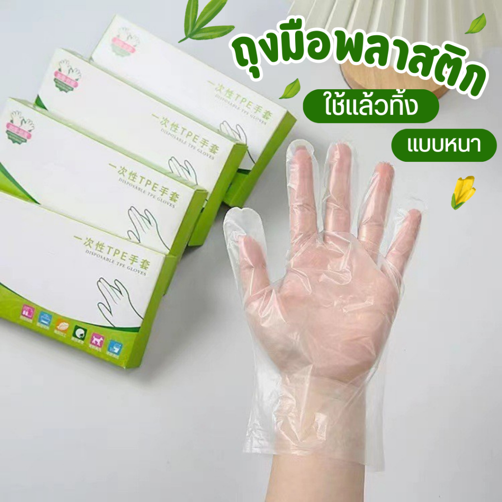 🍉nestthai🍉ถุงมือพลาสติก ถุงมือ TPE ถุงมือทำอาหาร 100ชิ้น/กล่อง เหนียวพิเศษ ถุงมือพลาสติก ถุงมือทำขนม ใช้แล้วทิ้ง