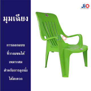 JIO เก้าอี้พลาสติกเอนนอน เอนหลัง เก้าอี้พักผ่อน ชายหาด ชมจันทร์ พลาสติกเกรดพรีเมี่ยม เก้าอี้ V140