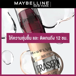 MAYBELLINE - Instant Age Rewind Eraser (6.0ml.) เมย์เบลลีน คอนซีลเลอร์ อินสแตนท์เอจรีไวนด์
