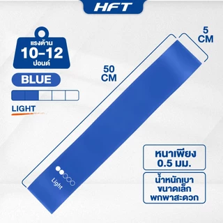 HFT ยางยืดออกกำลังกาย Loop Band เหนียวพิเศษ ยางดึง กระชับสัดส่วน Resistance Band- Homefittools