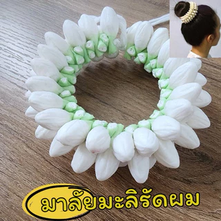 🌸พร้อมส่ง🌸มาลัยมะลิทิชชูมัดผม ครอบมวยผม เครื่องประดับชุดไทยเด็ก ปรับขนาดได้