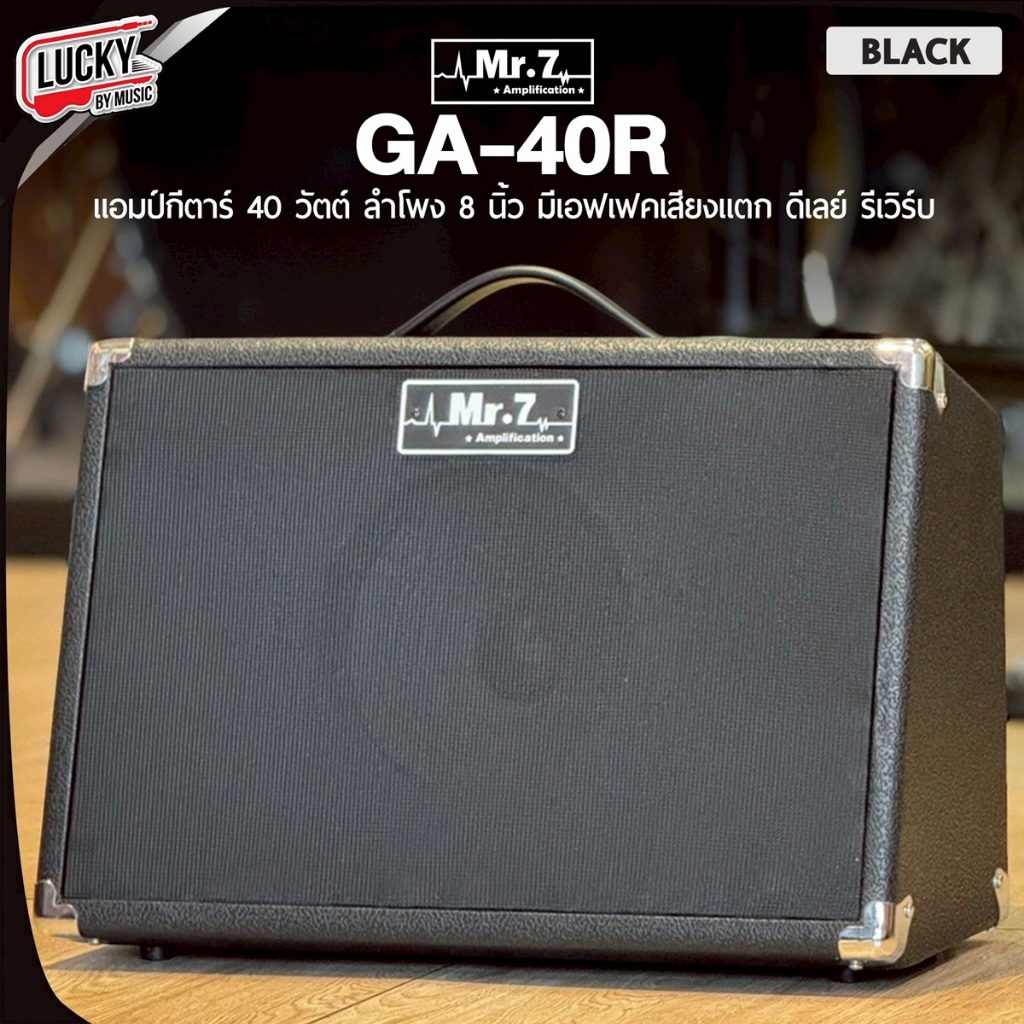 [พร้อมส่ง🔥] แอมป์กีต้าร์ MR.7 รุ่น GA-40 ทรงตรง|เอียง ขนาด 40วัตต์ มีเอฟเฟคในตัวเสียงแตก ดีเลย์ รีเวิร์บ มีช่องเสียบไมค์