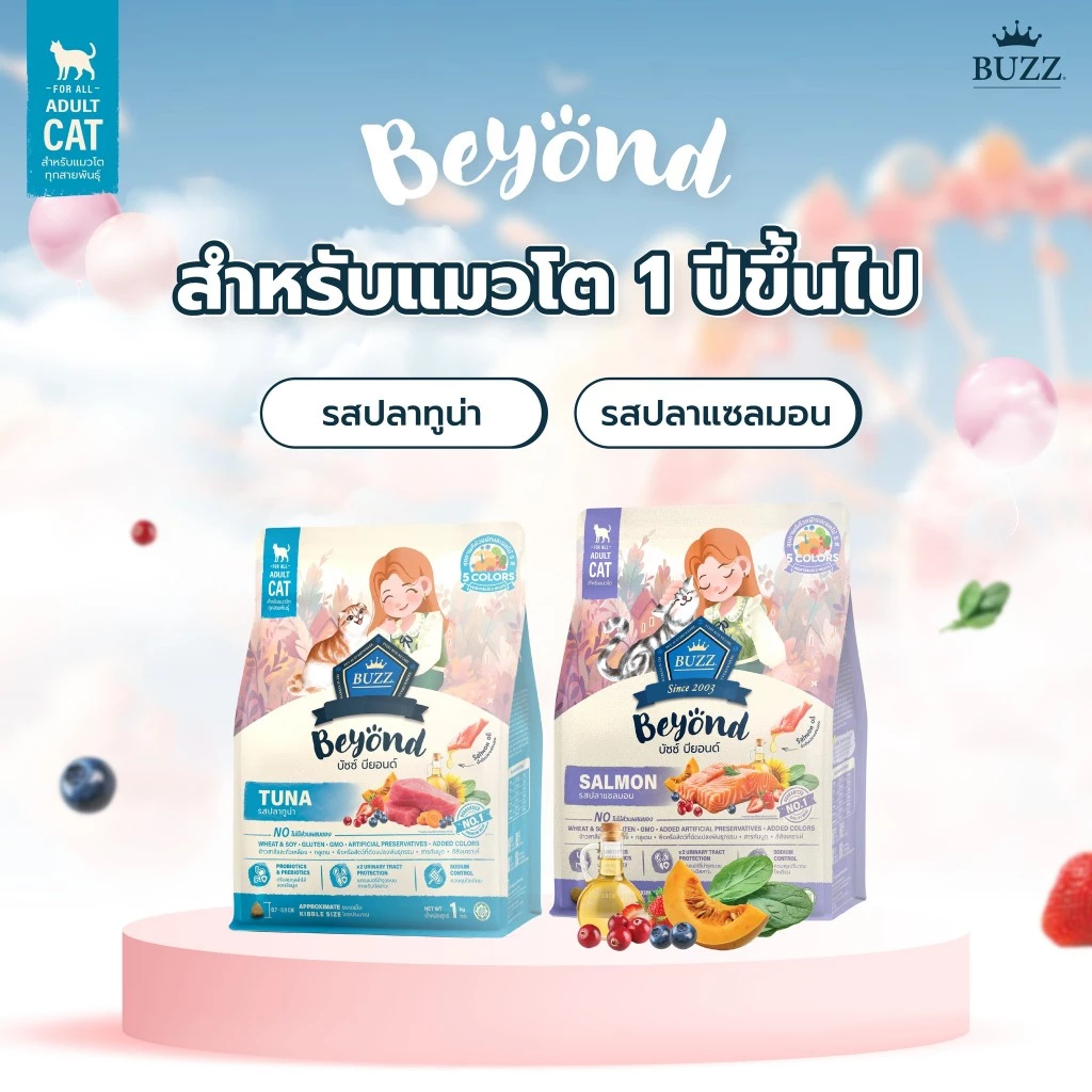 Buzz Beyond Cat อาหารแมว บัซซ์ บียอนด์ แบ่งขาย 1 kg. เกรดพรีเมี่ยม กลูเตนฟรี - ภาพย่อย 2