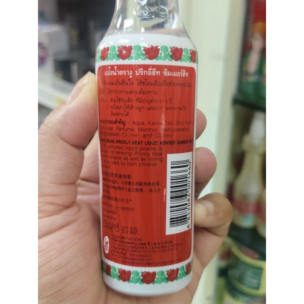 Snake Brand Prickly Heat Liquid Powder แป้งน้ำตรางู ราคา ถูกที่สุด ดีลบีเคเค แกลเลอรีภาพที่ 3