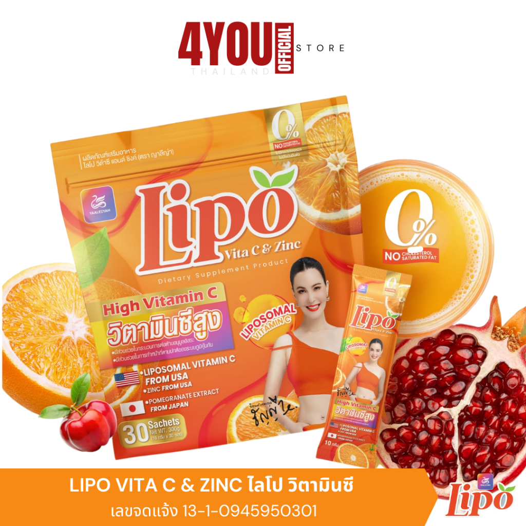 ไลโป วิต้าซี แอนด์ ซิงค์ วิตซีธัญญ่า Lipo Vita C & Zinc ธัญญ่า วิตามินซีสูง ผิวใส ไกลหวัด 1ห่อ 30ซอง