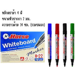 ปากกาเขียนไวท์บอร์ด 1ชิ้น ปากกา ปากกาเมจิก ลบได้ เขียน ไวท์บอร์ด PILOT wytebord marker HORSE MK YC