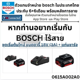 พร้อมส่ง ที่สำคัญ แท้ 100% Bosch 🔥ชุดแบตเตอรี่🔥 18V Starter …