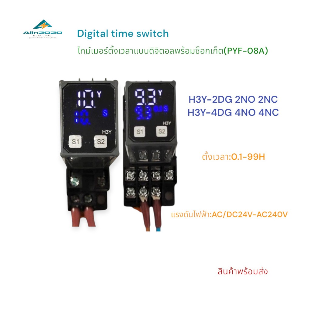 H3Y-2DG(2NO 2NC)/H3Y-4DG(4NO 4NC) Digital time switch ไทม์เมอร์ตั้งเวลาแบบดิจิตอลพร้อมซ็อกเก็ต AC/DC