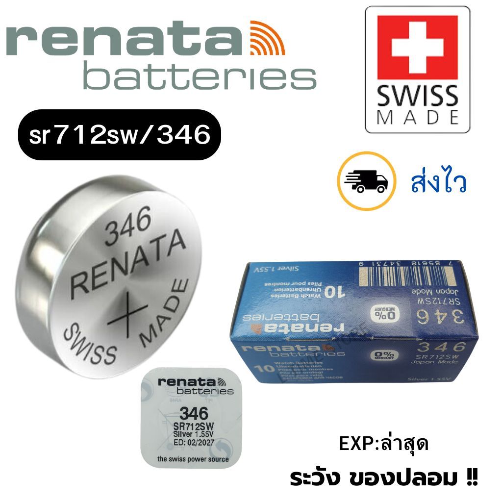 ถ่านนาฬิกา กระดุม Renata 346 / SR712SW Silver 1.5V Swiss made (ดีที่สุด) แบ่งขาย 1ก้อน