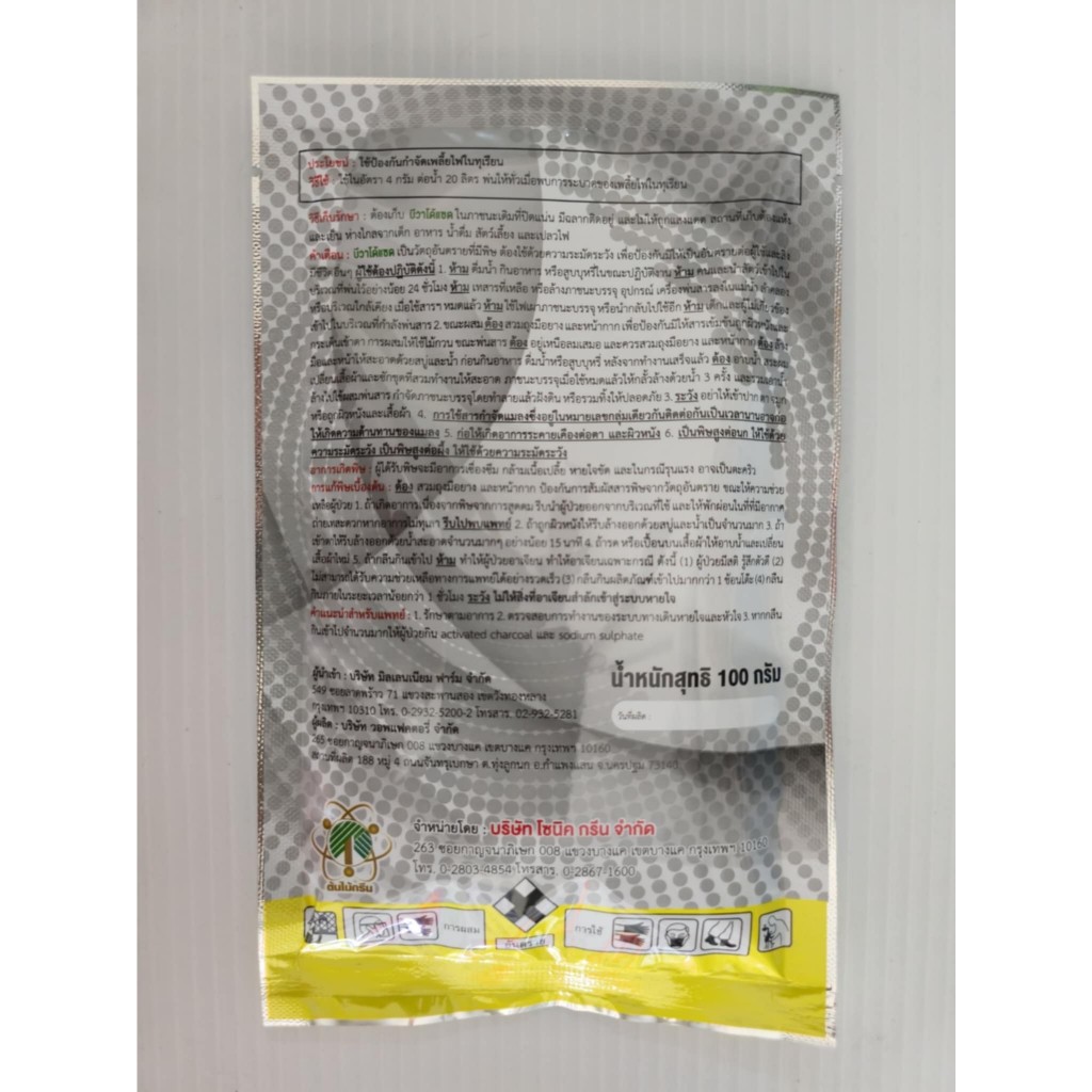 บีวาโด้แซด 100กรัม 10ซองและ 1กิโลกรัม อิมิดาโคลพริด 70%WG  กำจัดเพลี้ยไฟ เพลี้ยกระโดด หนอน หมัด ยาเย็น ใช้ได้กับทุกพืช - รูปที่ 2