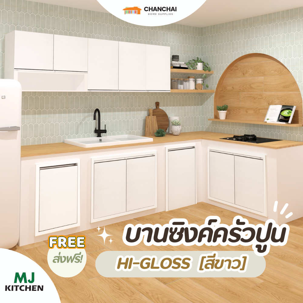 [🔥ส่งฟรี] บานซิงค์ MJ - KITCHEN รุ่น HI-GLOSS [สีขาว] สำหรับเคาน์เตอร์ครัวปูน  บานเดี่่ยว  บานคู่ บา