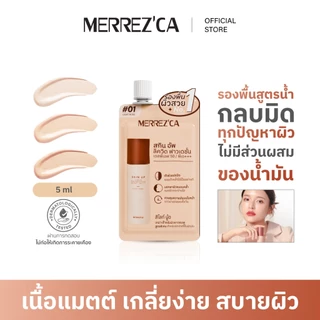 ( 6 ซอง ) Merrezca Skin up liquid foundation- Sachet รองพื้นสูตรน้ำ เนื้อแมตกลบมิดทุกปัญหาผิว