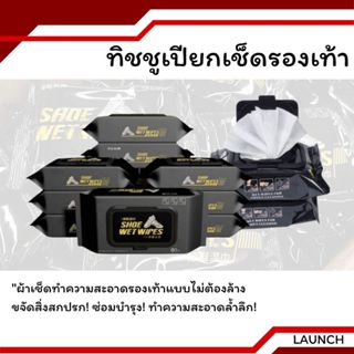 🔔พร้อมส่ง🔔 แผ่นเช็ดทำความสะอาดรองเท้า ทิชชูเปียกเช็ด ขจัดสิ่…