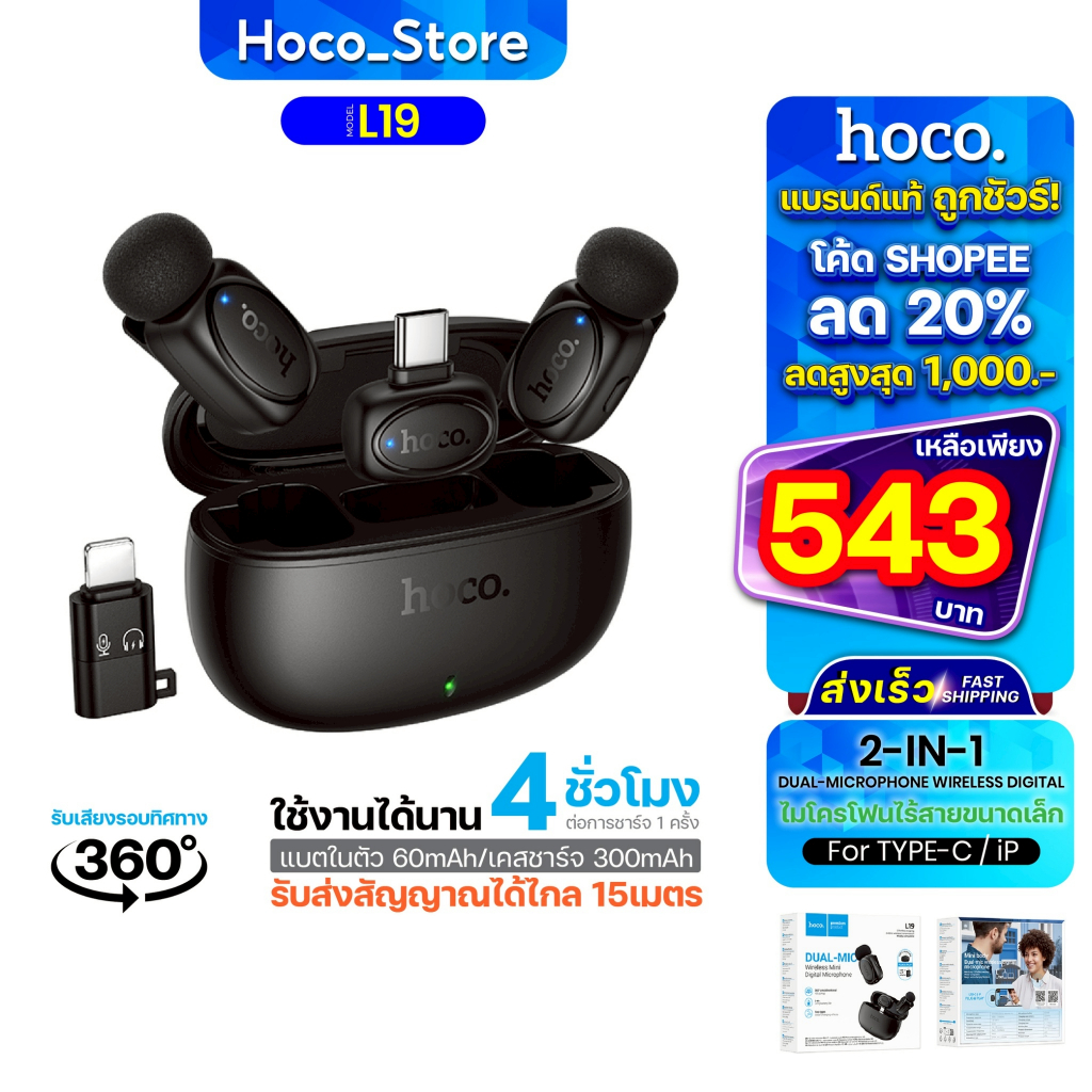 ไมโครโฟนไร้สาย Hoco L19 ไมโครโฟนไร้สายมีกล่องชาร์จไฟ Wireless Microphone สำหรับTypeC-L