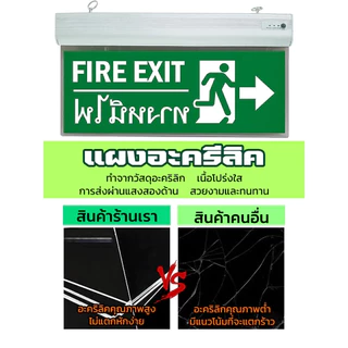 PERDKPAPA LEDป้ายไฟทางหนีไฟ fire exit sign ป้ายไฟทางออก ป้ายทางหนีไฟไฟฉุกเฉิน ป้ายไฟฉุกเฉิน ไฟฉุกเฉินอะคริลิค