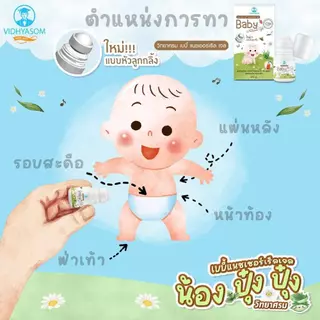 ส่งด่วน วิทยาศรม มหาหิงค์ บรรเทาท้องอืด ปวดท้อง เจลสมุนไพร ใช้ได้กับเด็กแรกเกิด มหาหิงค์ ปุ๋งปุ๋ง