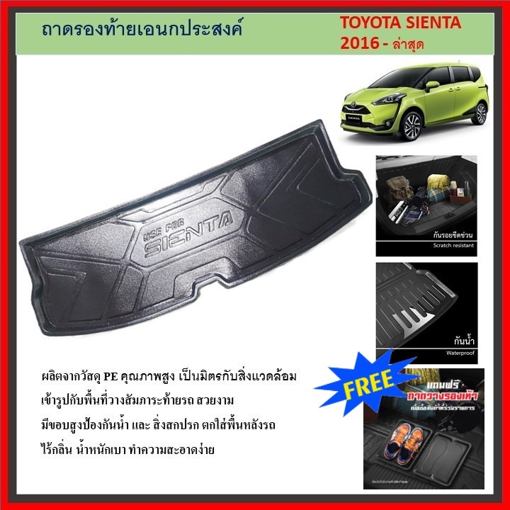 ถาดท้ายรถยนต์ TOYOTA SIENTA 2016 2017 2018 2019 2020 2021 2022 2023 2024 ถึงปีปัจจุบัน