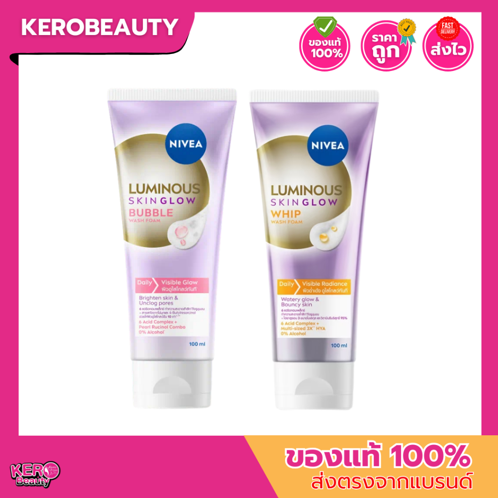 นีเวีย โฟมล้างหน้า ลูมินัส Nivea Luminous Skin Glow Wash Foam Whip / Bubble