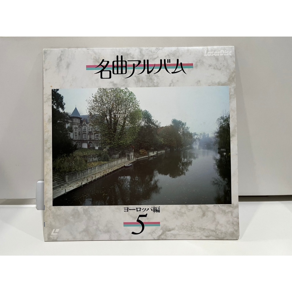 1LD แอลดี แผ่นเลเซอร์ดิสก์  名曲アルバム ヨーロッパ編 5 SM058-3003 (J1H113)