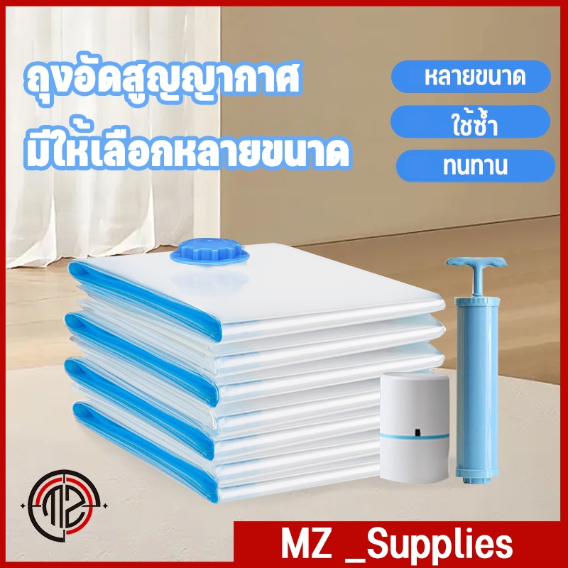 ถุงสูญญากาศ เก็บเสื้อผ้าผ้าห่มผ้านวมจัดเก็บของกระชับพื้นที่แพ็คของเดินทางถุงใส่เสื้อผ้าพกพา ราคาต่อชิ้น