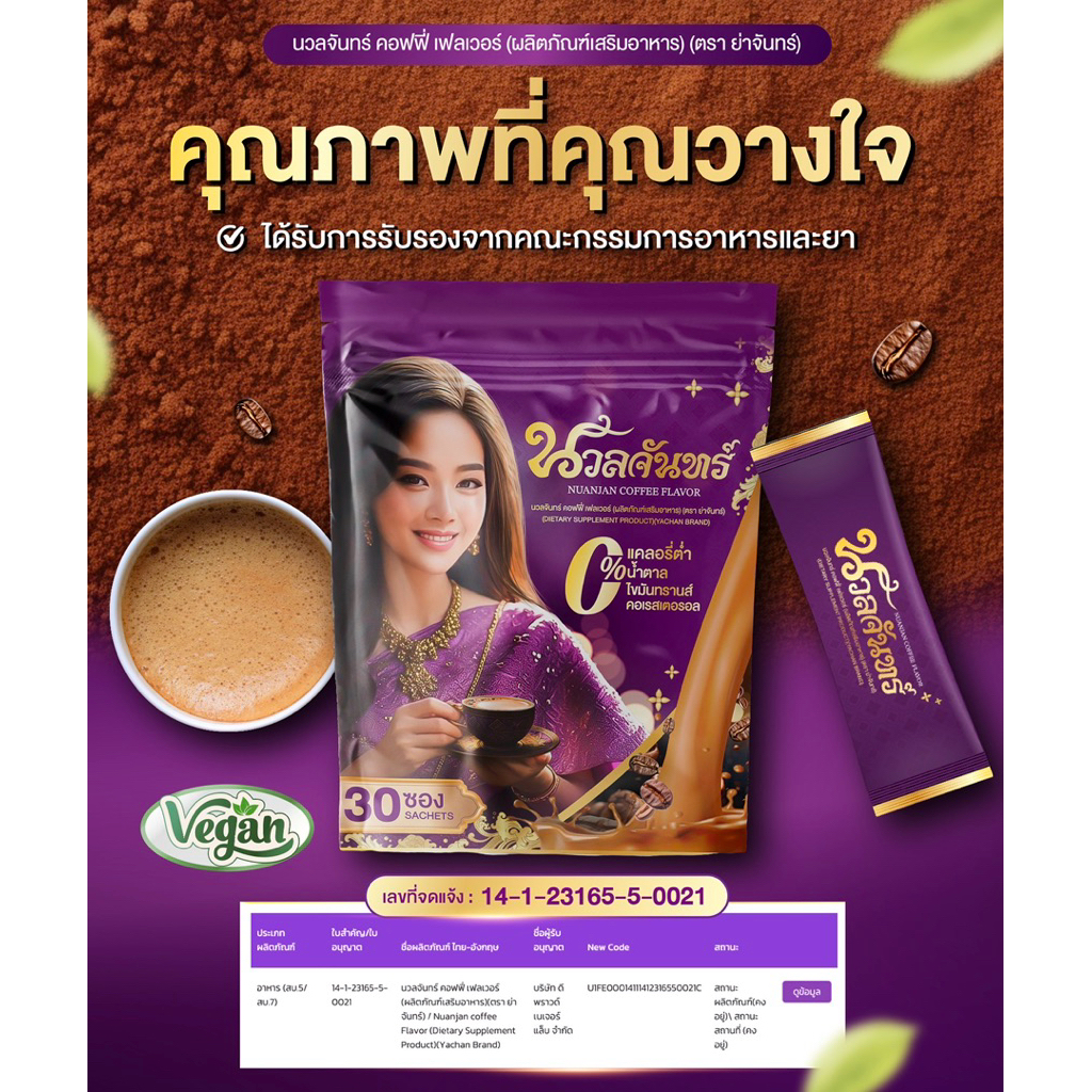 กาแฟนวลจันทร์ ผสมสมุนไพร หุ่น ผิว ภายในผู้หญิง  ไม่มีน้ำตาล อร่อยกลมกล่อม - รูปที่ 4