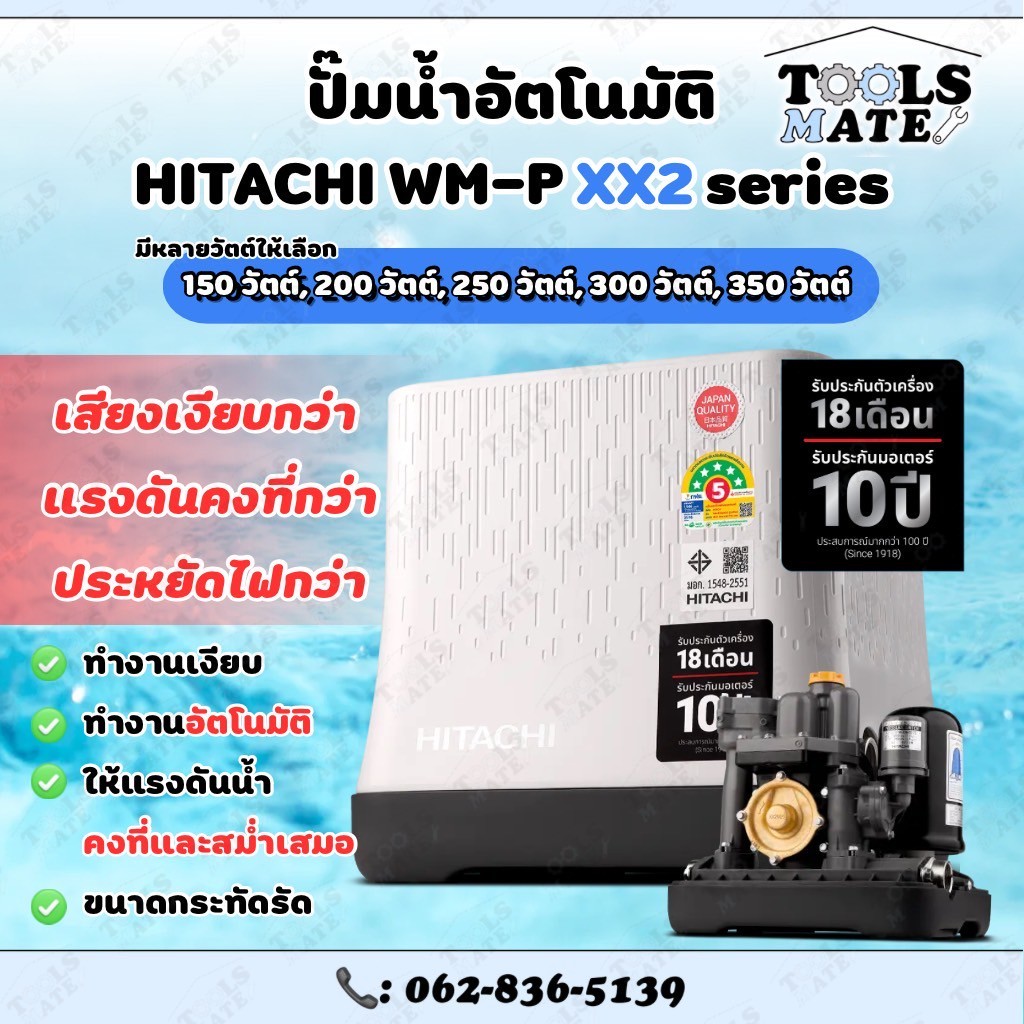 **รุ่นใหม่ปี68** HITACHI ปั๊ํมน้ำอัตโนมัติ รุ่น WM-P150XX2 WM-P200XX2 WM-P250XX2 WM-P300XX2 WM-P350X