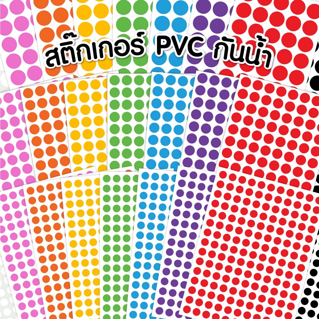 สติ๊กเกอร์ PVC ไดคัทวงกลม กันน้ำ (พร้อมส่ง)