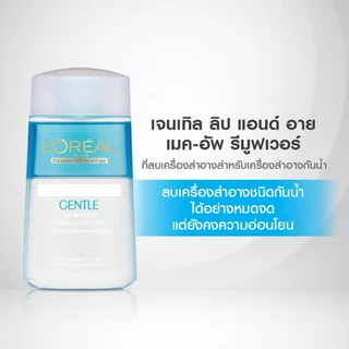 L'OREAL - Lip & Eye Remover 125 ml. รีมูฟเวอร์