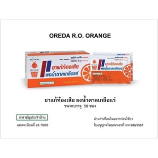 OREDA R.O. ยาแก้ท้องเสีย ผงน้ำตาลเกลือแร่ รสส้ม กล่องละ 50 ซ…