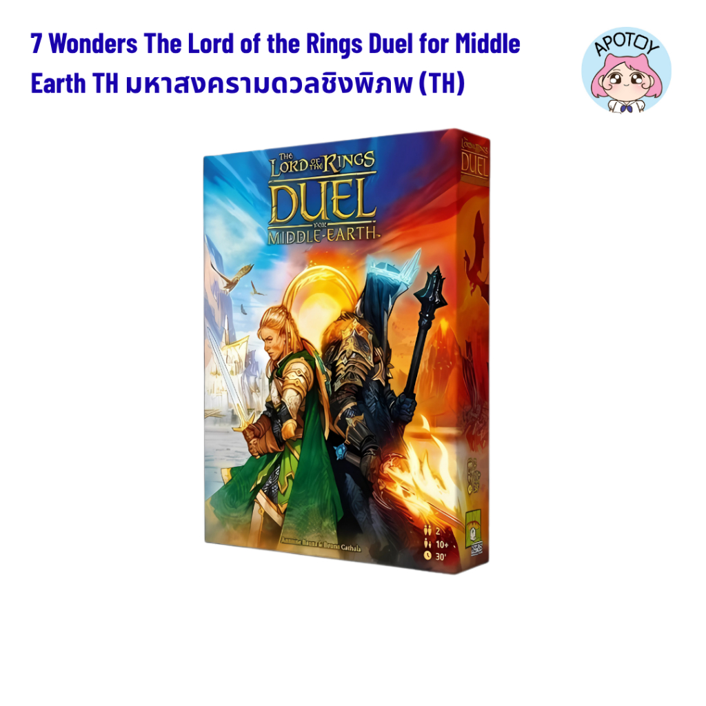 7 Wonders The Lord of the Rings Duel for Middle Earth TH มหาสงครามดวลชิงพิภพ (TH) *พร้อมส่ง* (รหัสสิ